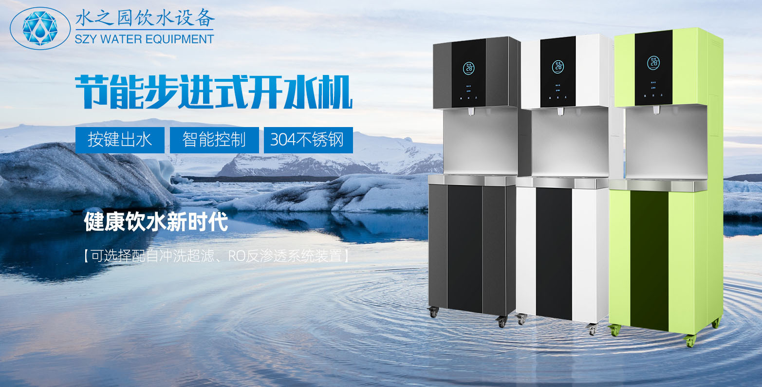 开水机